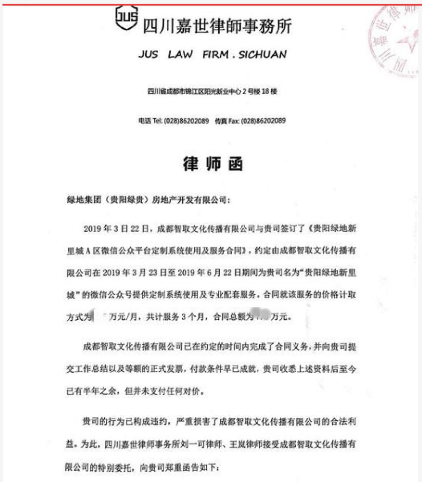 被债主登广告催款,绿地西南陷合同纠纷,事涉项目曾被爆停工