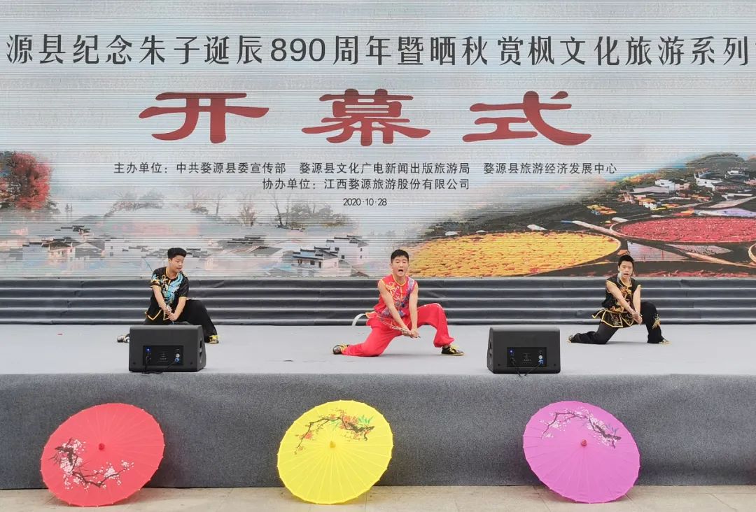 以“朱子文化”为媒！婺源县纪念朱子诞辰890周年暨晒秋赏枫文化旅游系列活动开幕式隆重举行！