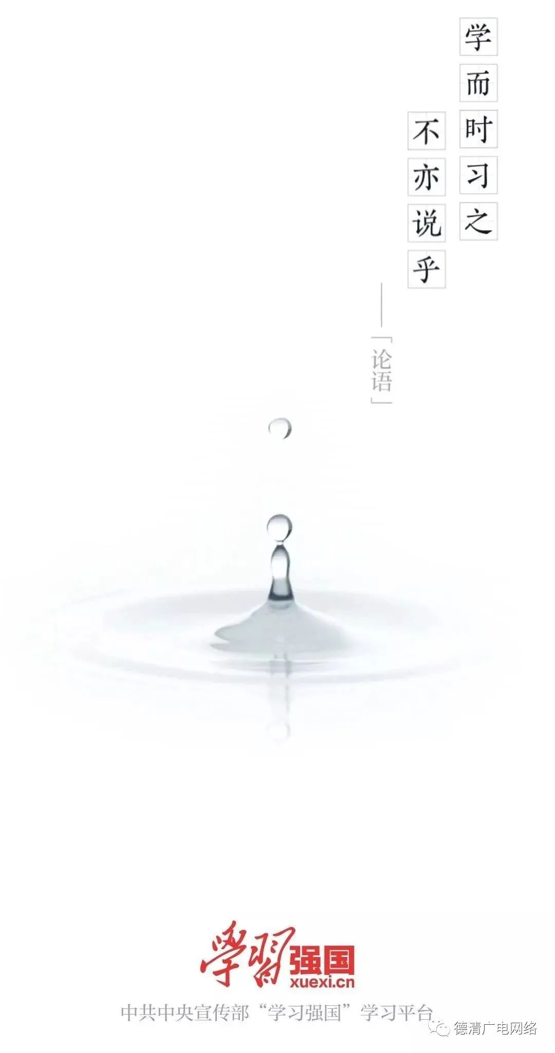 德清广电4K超高清机顶盒推出TV端“学习强国”，让学习更清晰