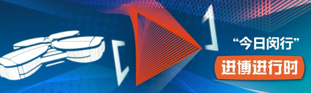 参展闵行企业有啥亮点？跟着区领导逛进博就知道了