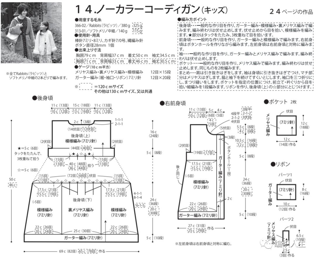 编织上衣搭配推荐,新手亲子装毛衣教程