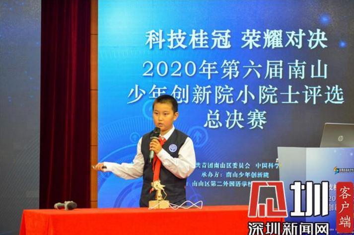 真棒！南山少年创新院第六届小院士出炉，小院士已达61名