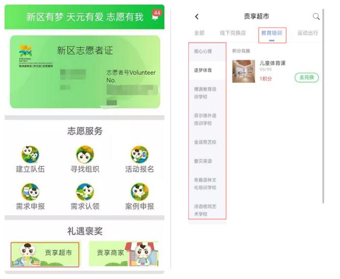 28家教育培训学校“组团”入驻“新区志愿”贡享超市