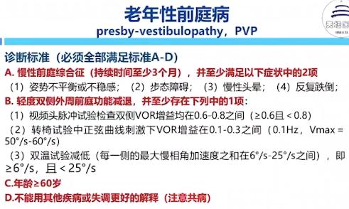 老年性头晕眩晕的常见病因,老年头晕如何根治