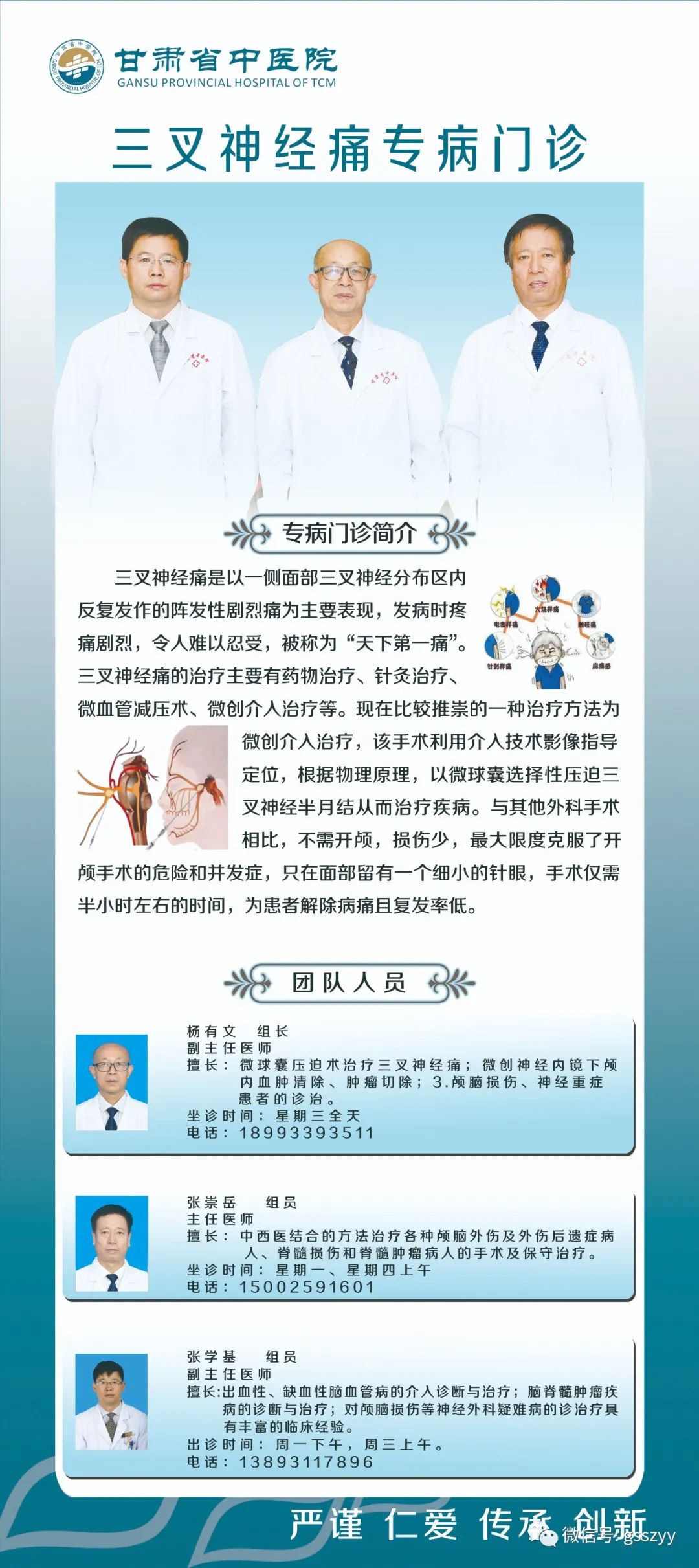 治疗三叉神经痛大夫,三叉神经痛专家在线