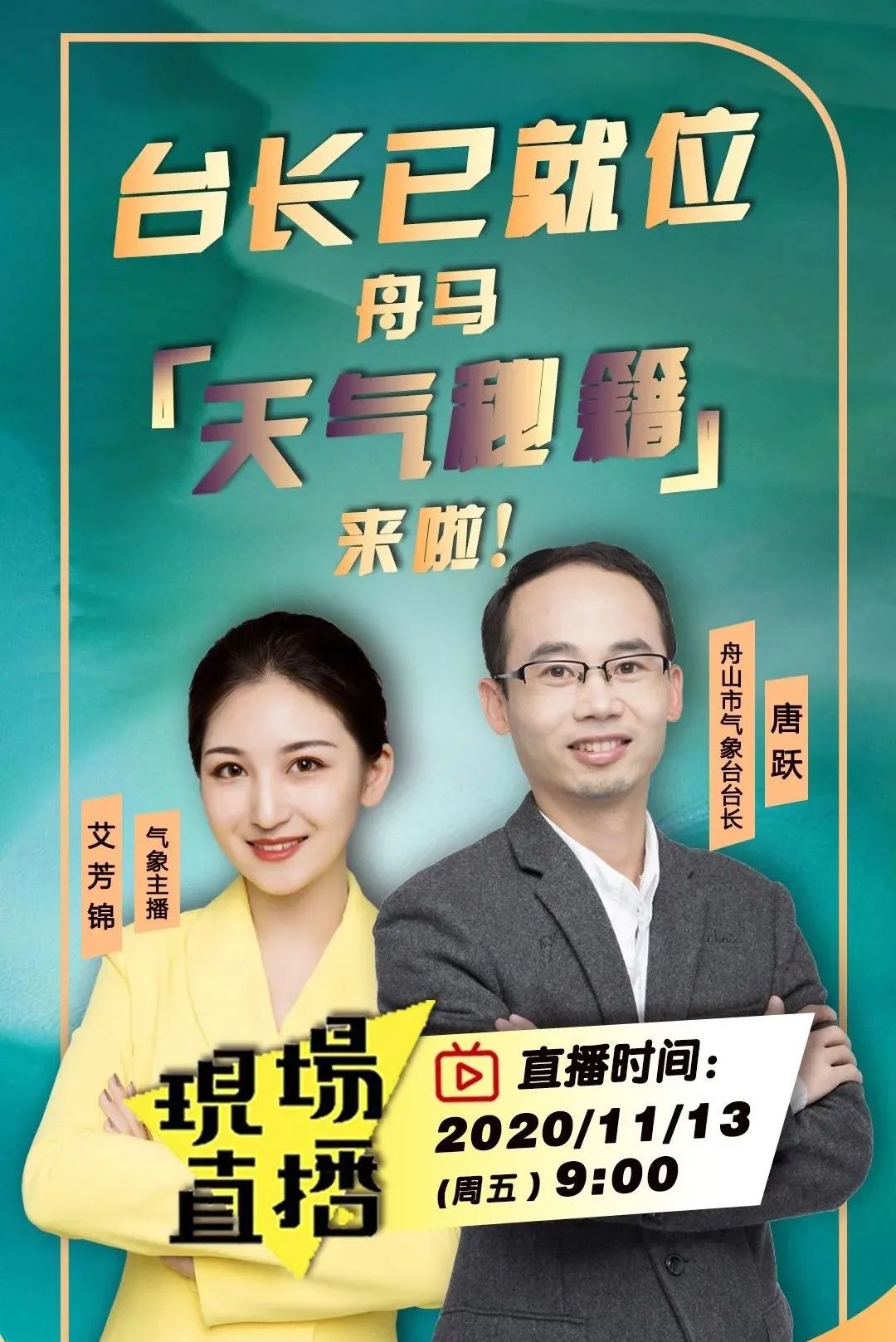 舟马起跑鸣枪,舟马直播回放