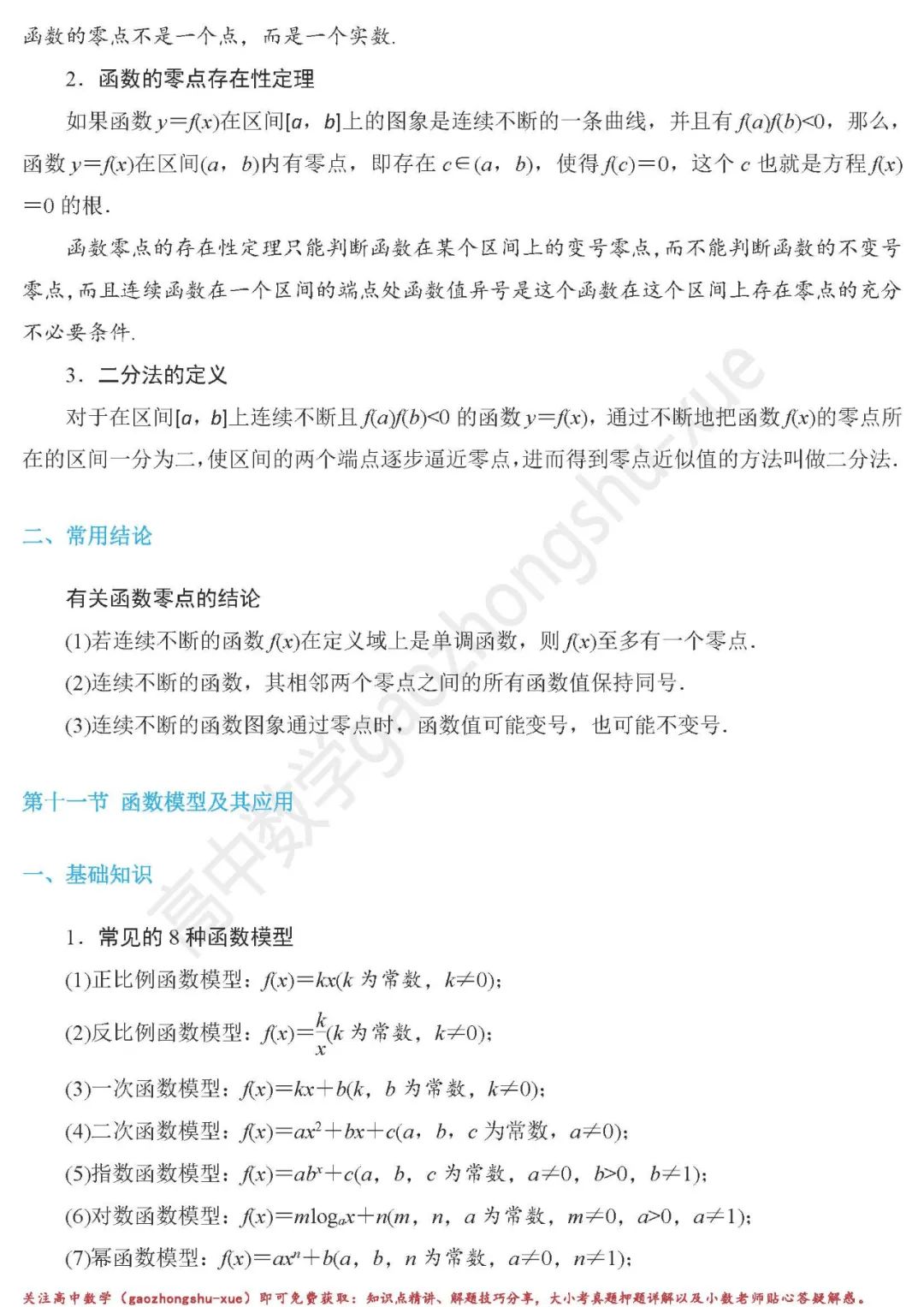 高中数学函数基础知识点整合,数学必修二幂函数知识点