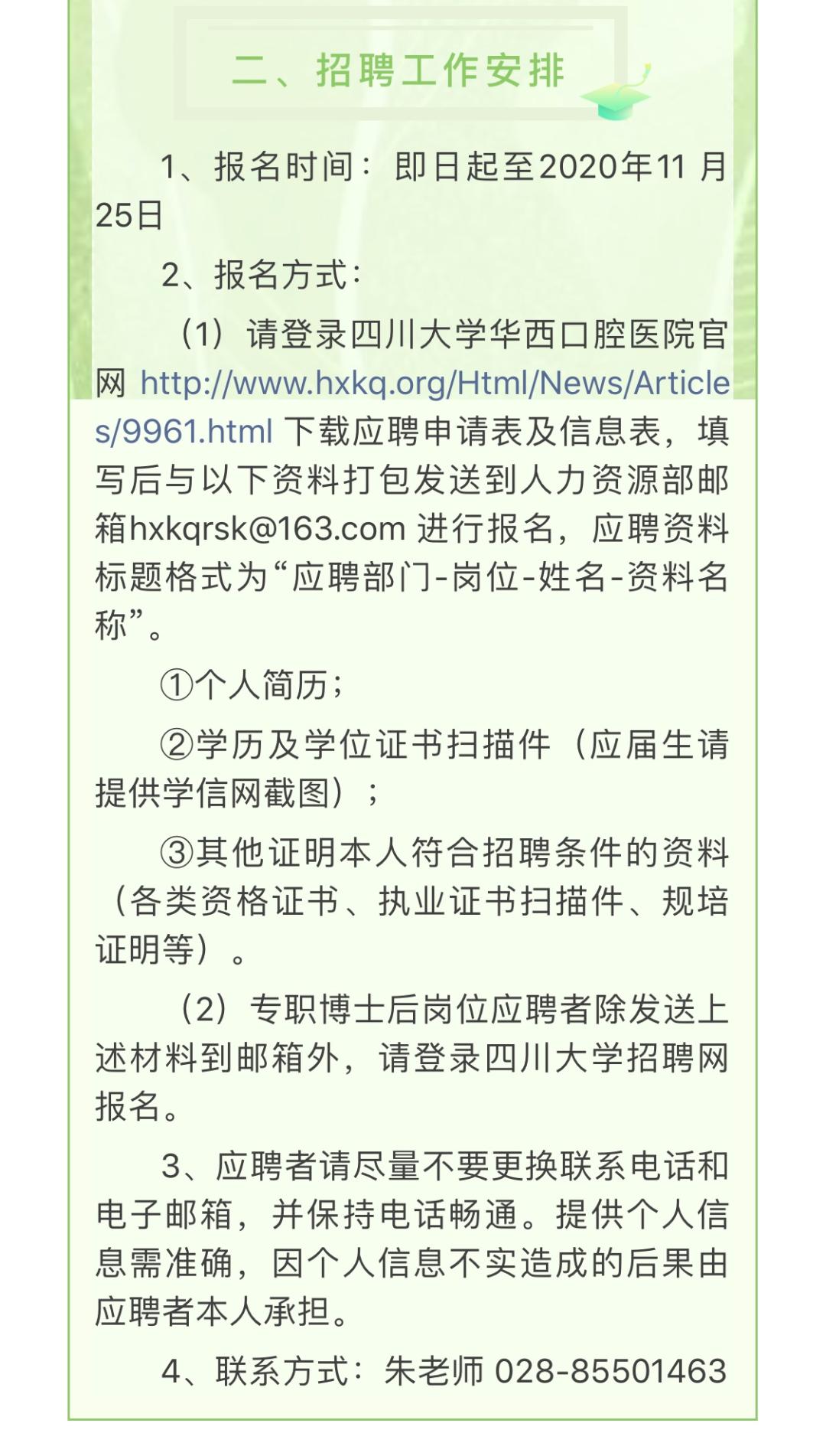 成都市华西医院口腔招聘,华西医院科研助理招聘