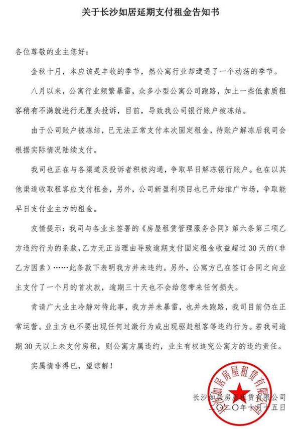 长沙长租公寓爆雷跑路,房东租客要留心