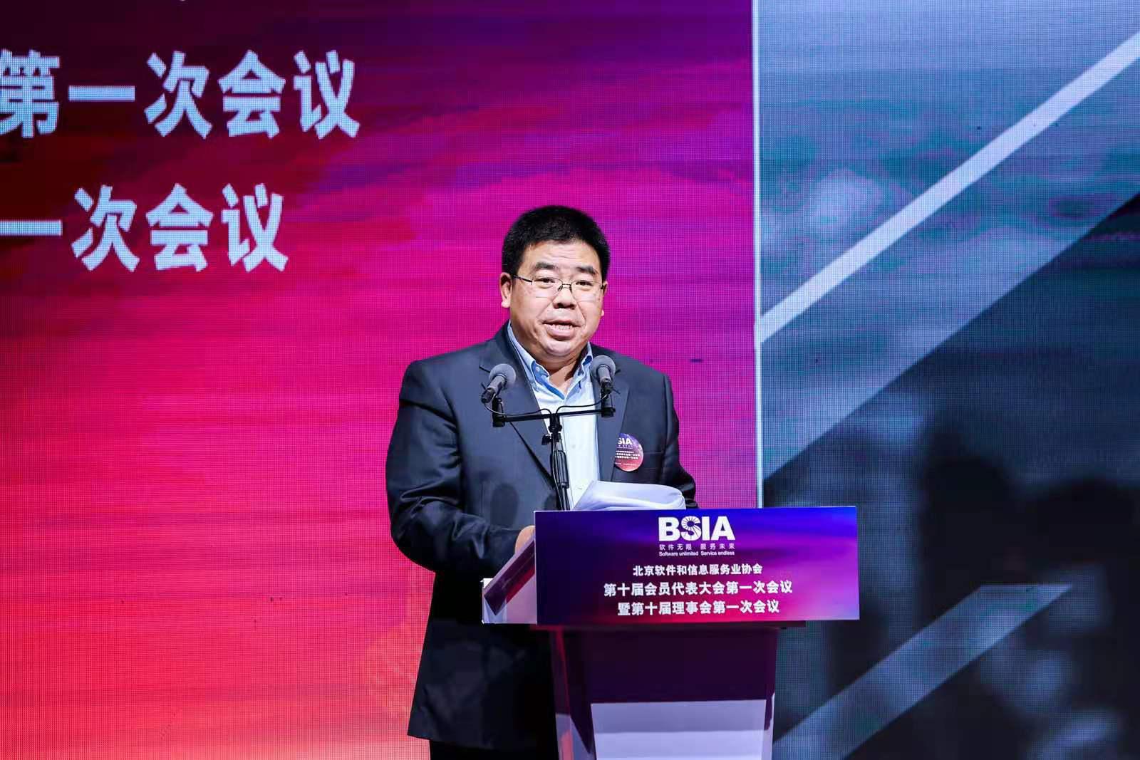 北京软件大会,北京软件企业协会