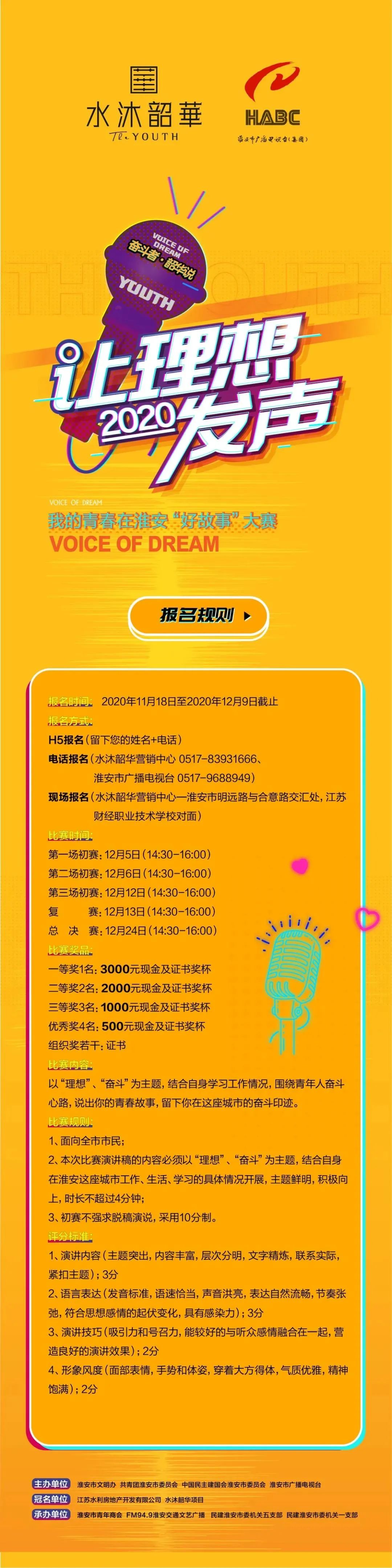 有奖征集!快来分享你在淮安的奋斗故事