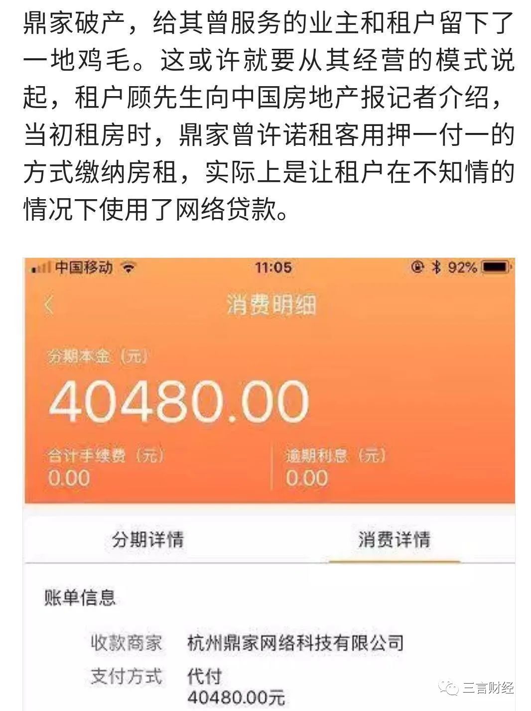 租金贷最新案例,租金贷平台陷阱