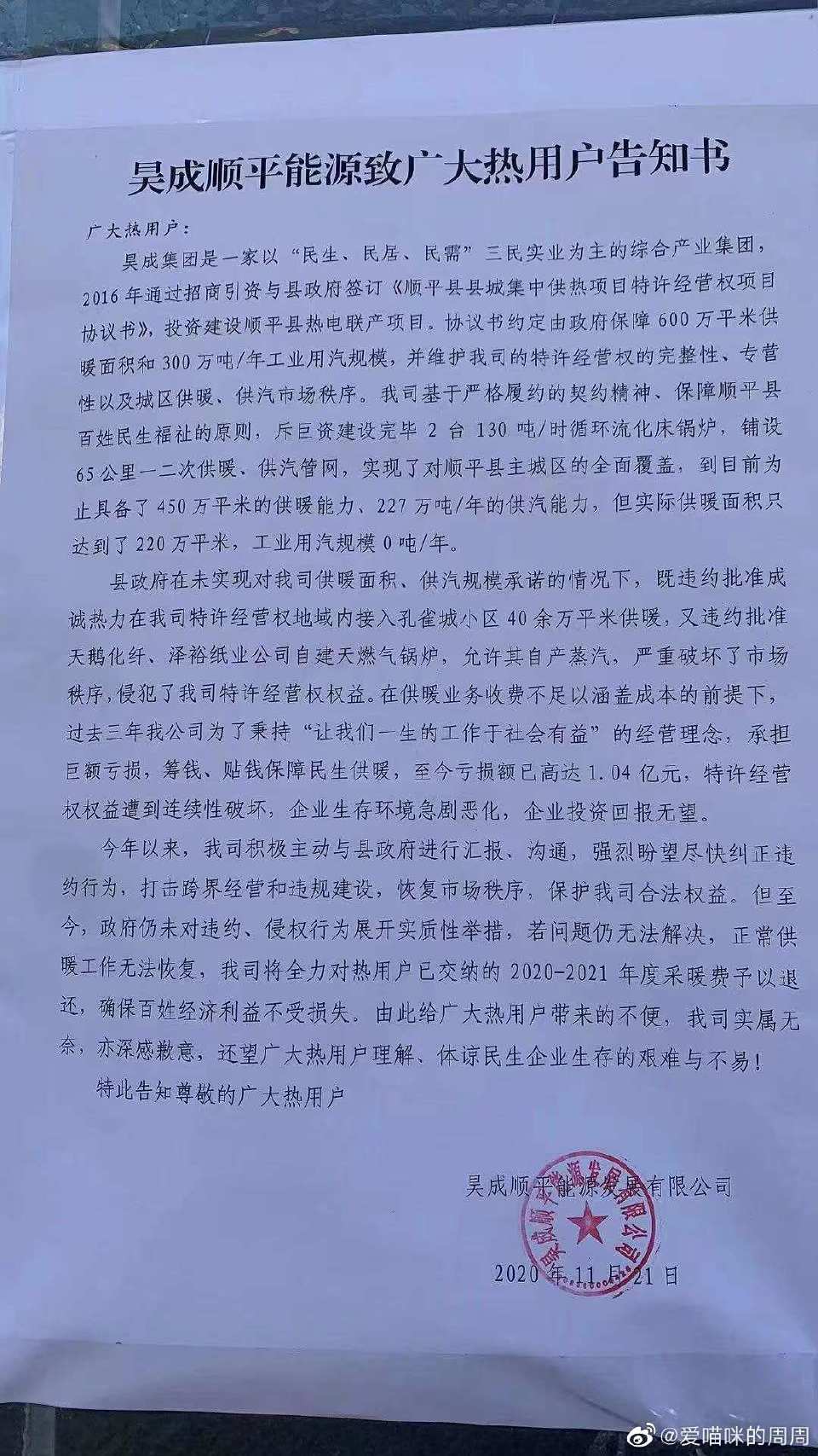 保定顺平供暖最新通知,顺平供热停暖