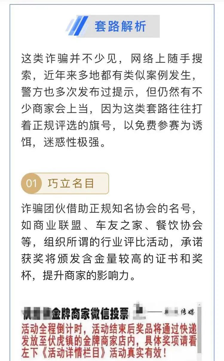金牌商家评选是真是假,金牌商家大众评选的骗局