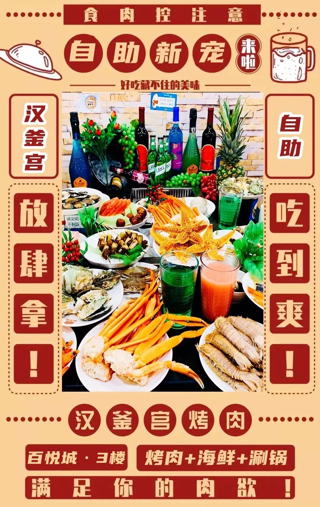 卢氏汉釜宫：海鲜、烤肉、小吃...通通不限量！豪横自助来啦！39.9元购汉釜宫单人自助餐，海鲜、烧烤、牛排、甜点...都是你的！