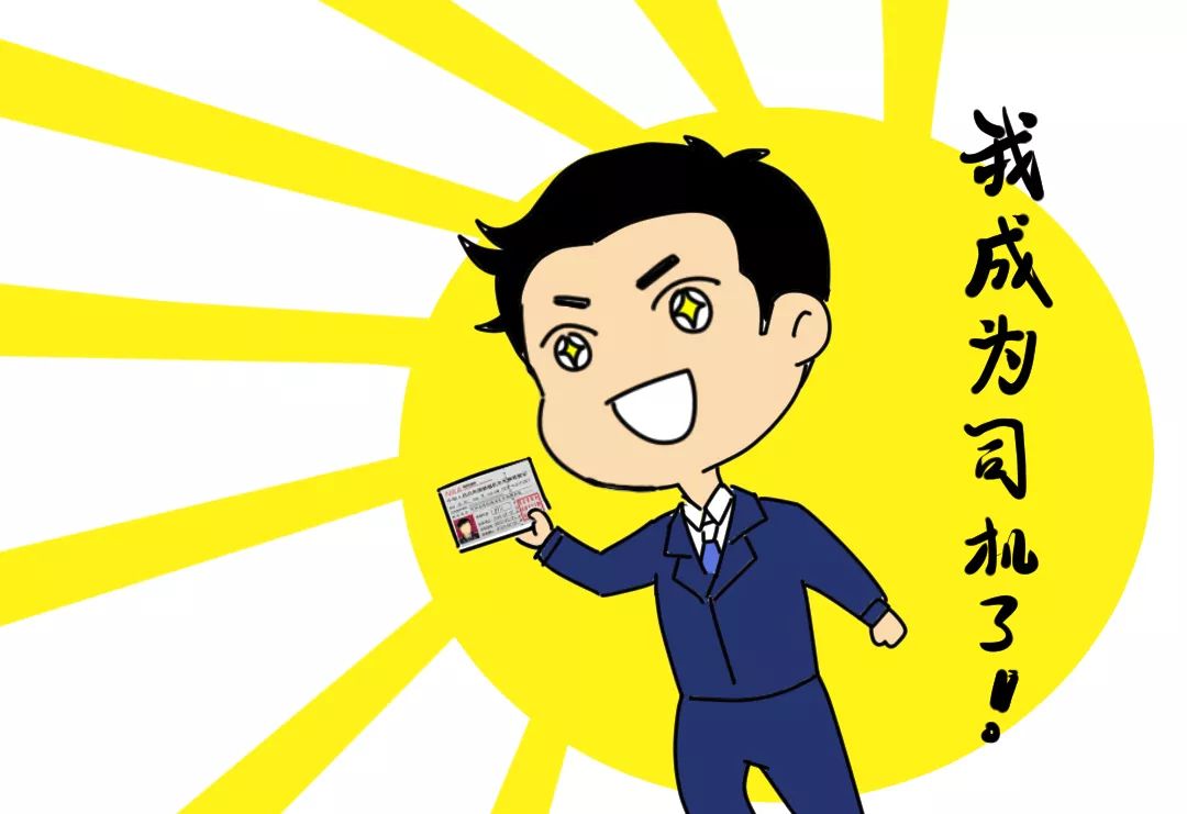 想成为一个好司机,如何才能当一名火车司机