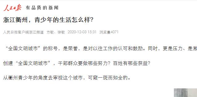 美在哪里？为什么能？……人民日报客户端三连赞衢州！