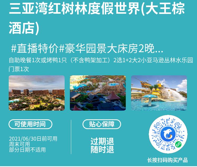 两小时之后开抢，三亚又来一波大促，低至￥350起每晚含早餐