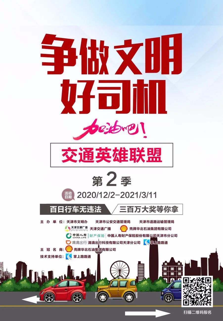 天津争做文明好司机抽奖,文明好司机颁奖仪式