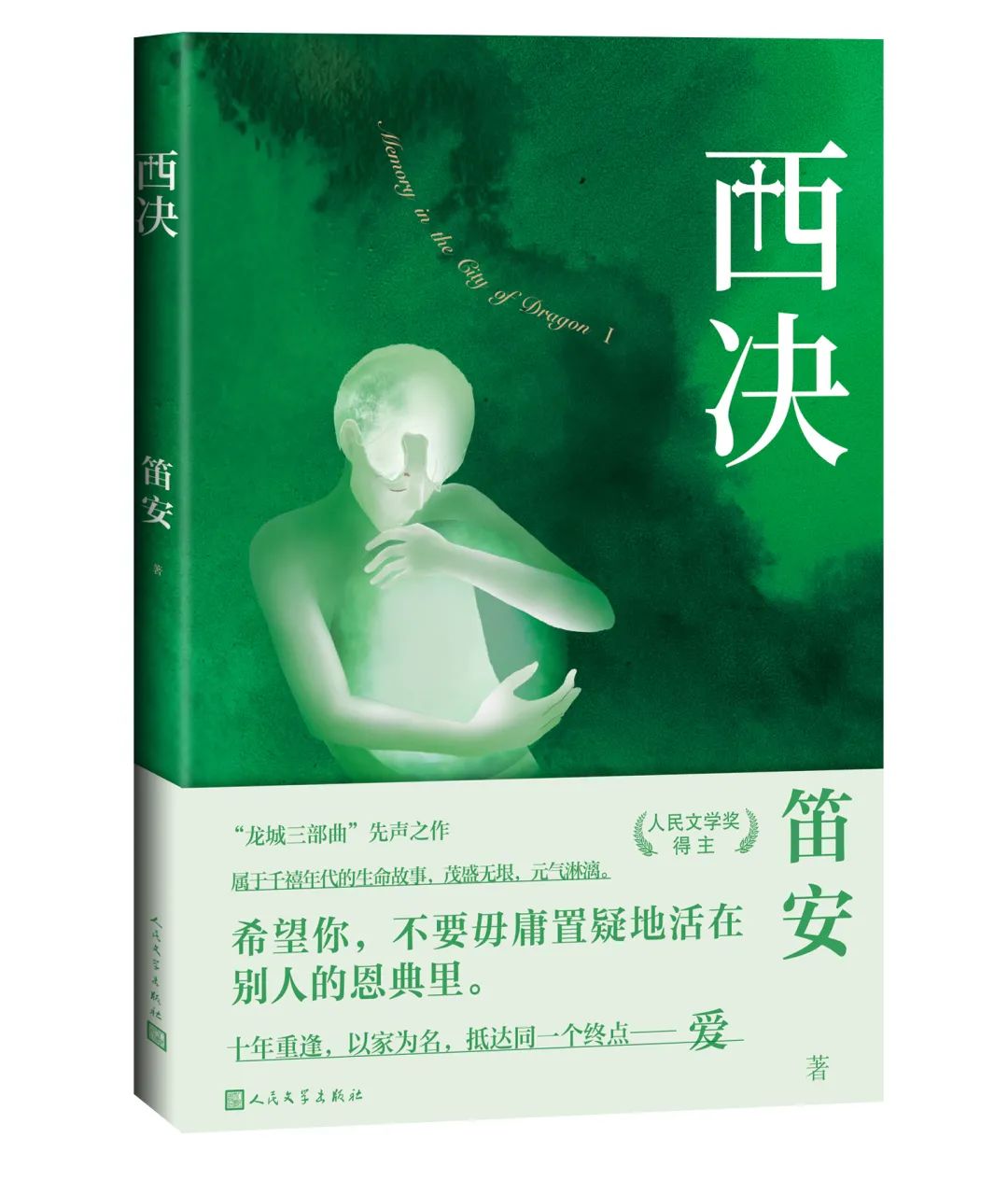 人民文学出版社2018年1月新书推荐,热门书单推荐人民文学出版社