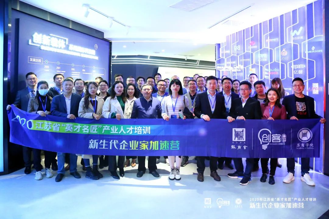 横跨4城，访学11家名企，为什么180多位企业家感叹重塑认知？丨英才名匠·新生代企业家加速营