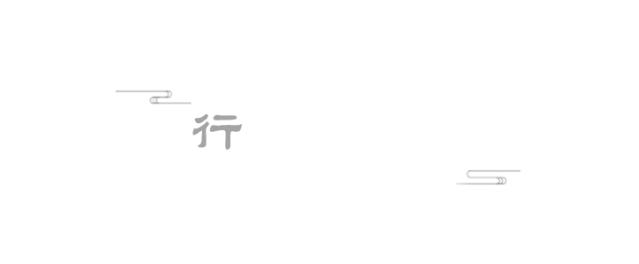 行千里江山，览京室画卷|大兴机场木棉花酒店