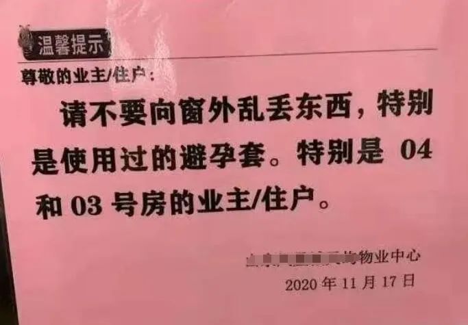 早新闻丨“03、04房不要往外扔套套”,广西一小区这张提示火了
