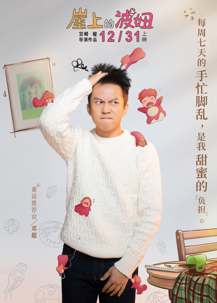 邓超和波妞电影,邓超和宫崎骏视频