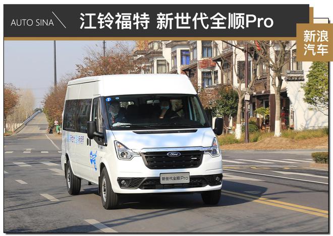 福特新世代全顺pro短轴低顶自驾游,福特新世代全顺pro试驾