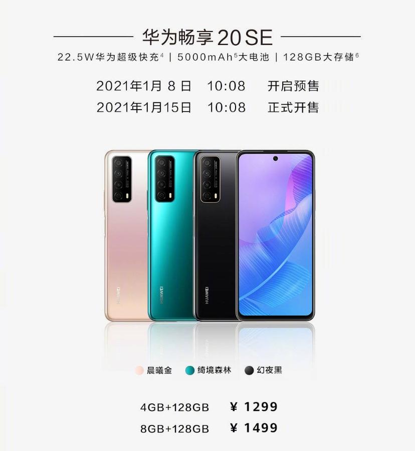 华为nova8系列发布价格,华为nova8系列即将发布麒麟芯加持