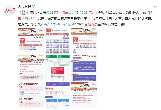 这份春运火车购票出行指南请收好,2024春运车票购票信息预填