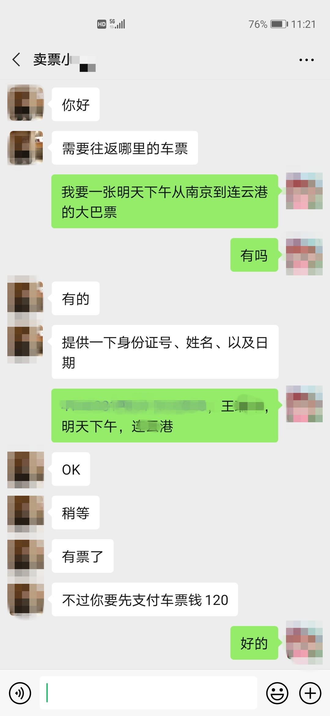 提防购票诈骗三大套路,小心点网上购票谨防被忽悠