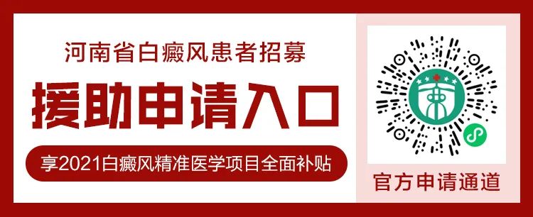 河南白癜风医院,河南白癜风免费治疗政策下发