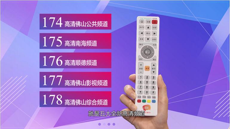 佛山有线电视频道一览表,佛山频道直播在线观看