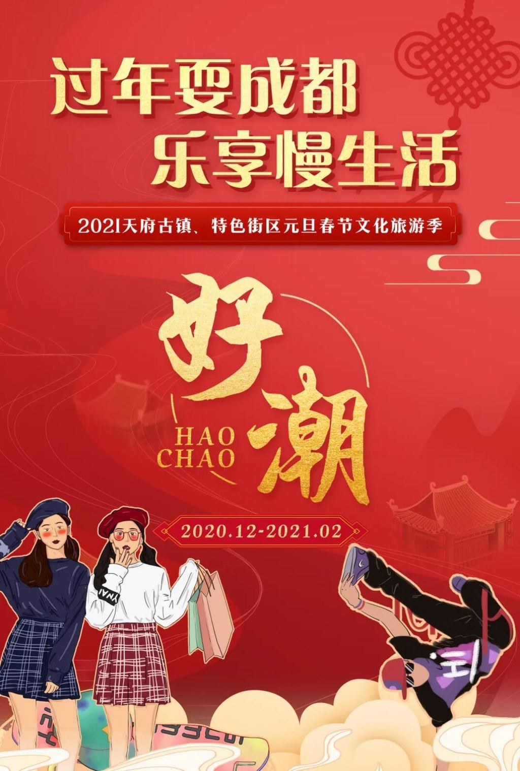 成都春节一日游必去十个免费景点,春节玩转四川