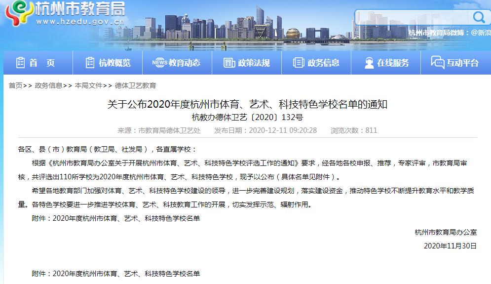 教育局点名的学校,拱墅区公办小学入学预警