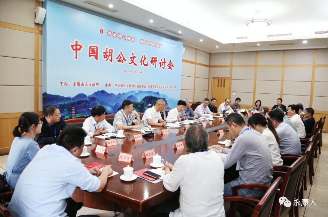 2020年永康胡公文化十件事