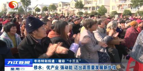 修水县县域经济高质量发展,年终亮点系列报道