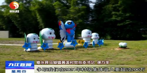 修水县县域经济高质量发展,年终亮点系列报道