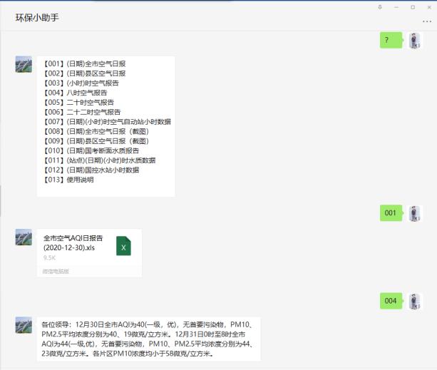 “小助手”大身手——南宁生态环境监测中心开发“环保小助手”微信机器人助力生态环境管理