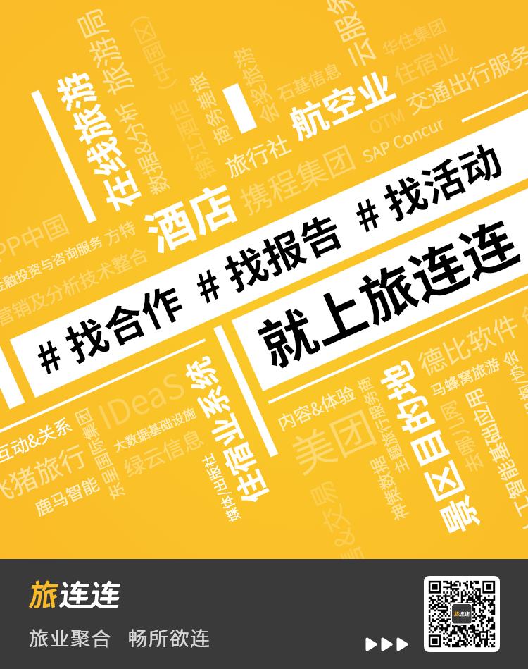 频繁并购后，广之旅如何从广东走向“广”袤天地？