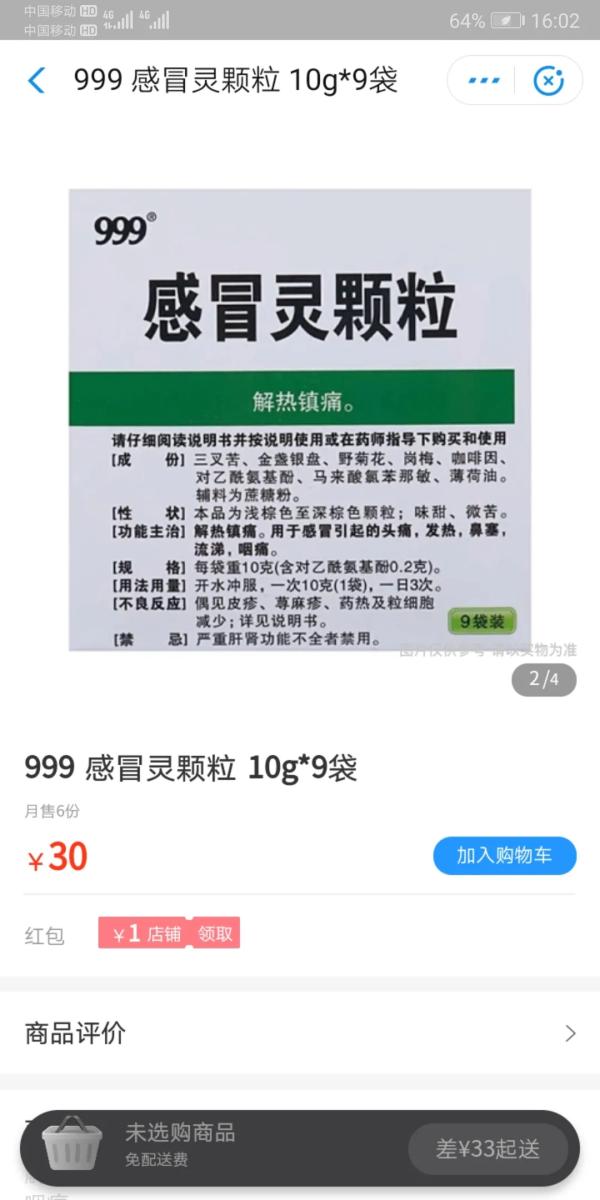 疫情药店卖感冒药被处罚,疫情期间无证销售药品
