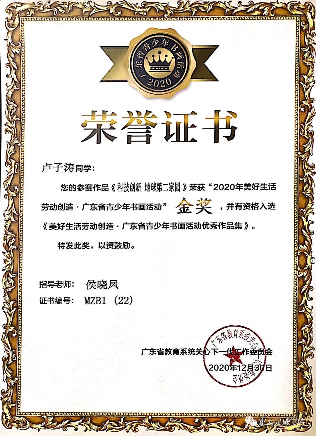 富力小将考试季,富力小将