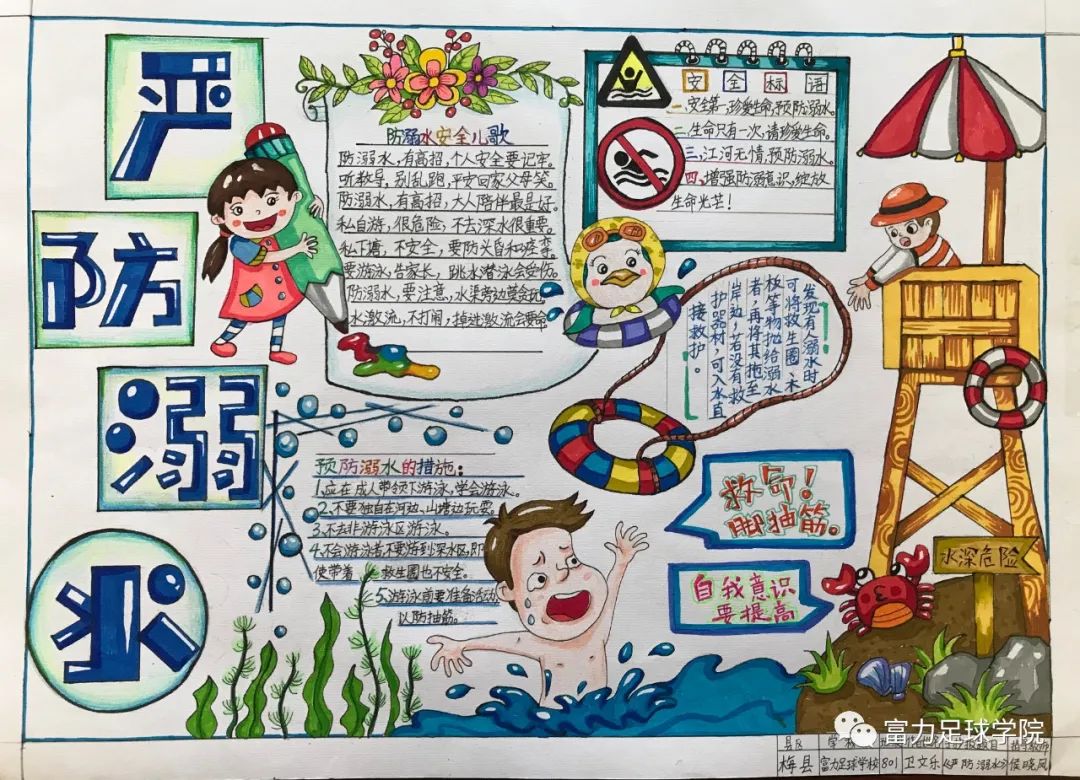 富力小将考试季,富力小将