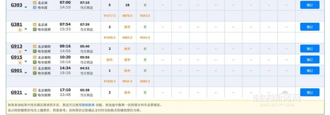 京哈高铁票价一览表,京哈高铁价目表