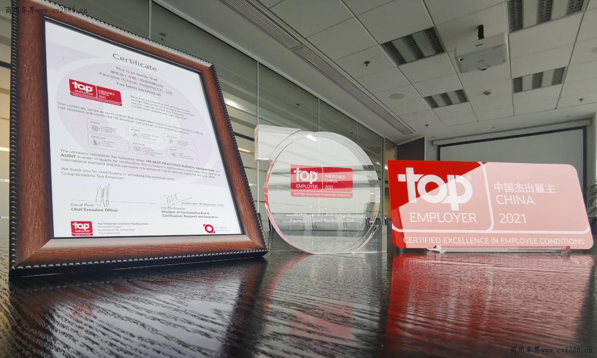 佛吉亚最佳雇主,佛吉亚金牌