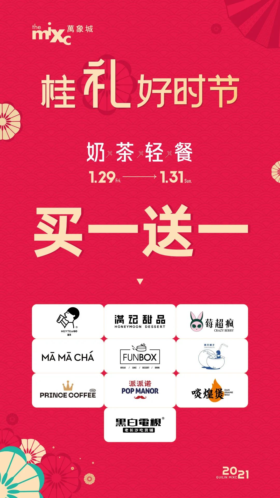 年前这里很实惠，全场折扣3折起，黄金克减80元，更有超值500团600，奶茶买一送一