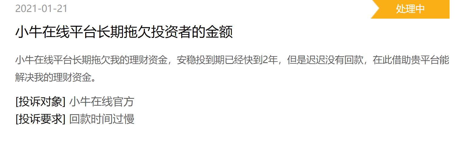 小牛资本两核心人物被采取刑事强制措施！涉案人员已达64人，百亿逾期资金兑付难