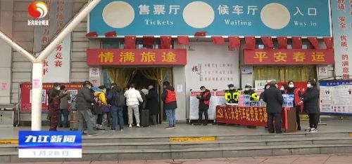 九江春运最新通知,江西九江火车站春运状况