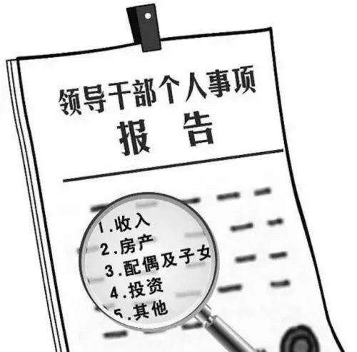 领导干部个人事项填报回头看,填写领导干部个人有关事项报告表